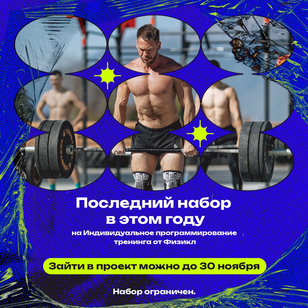 Физикл трансформейшн Физикл трансформейшн