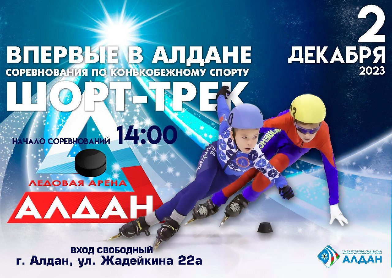 Спорт алдан