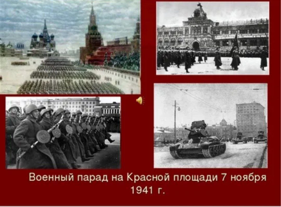 Военный парадом 7 ноября 1941 г принимал. Парад советских войск на красной площади в Москве 7 ноября 1941. Парад на красной площади 7 ноября 1941 года. День воинской славы парад 7 ноября 1941 года в Москве на красной площади. Годовщина парада на красной площади 7 ноября 1941 года.