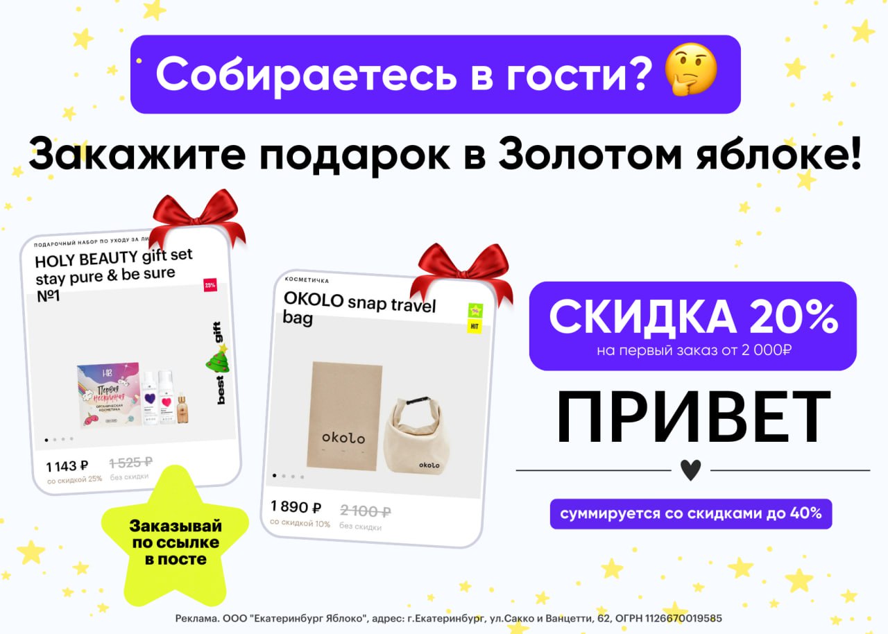 Скидка привет золотое яблоко. Скидка привет золотое яблоко. Скидка привет золотое яблоко. Скидосик. Скидка привет золотое яблоко.