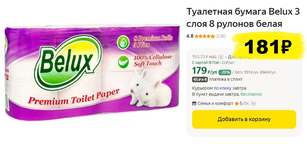 Туалетная бумага 3 слоя Озон