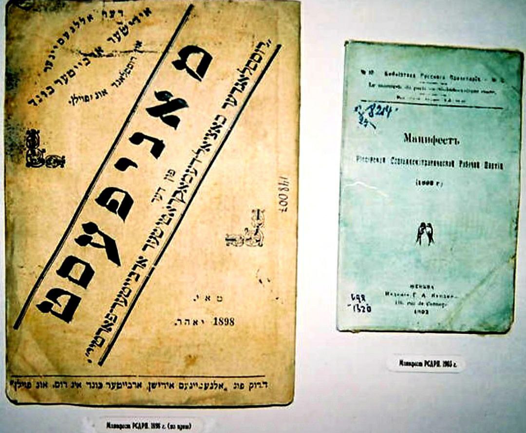 Манифест социал демократической партии. Манифест Российской социал-Демократической рабочей партии. Манифест РСДРП. Манифест 1 съезда РСДРП. Первый Манифест Большевиков.