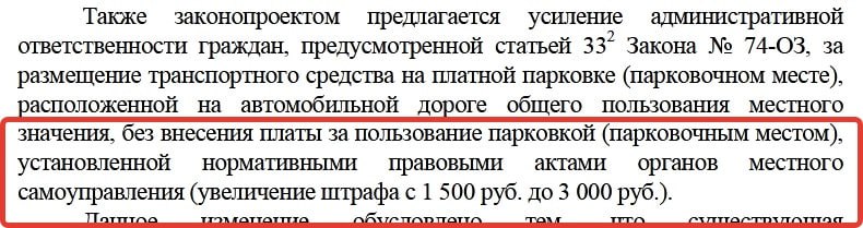 Штраф за неоплаченную парковочную сессию постановление. Штраф за неоплаченную парковочную сессию постановление