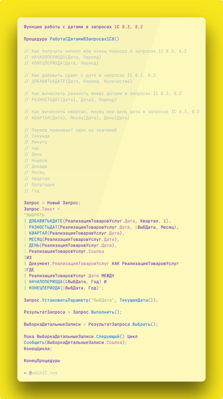 Публикация #738 — 1C программист (@odin1C_rus)