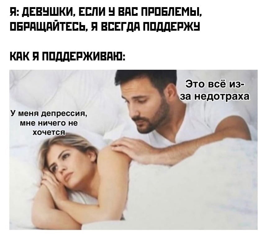 Усталость от недотраха Усталость от недотраха