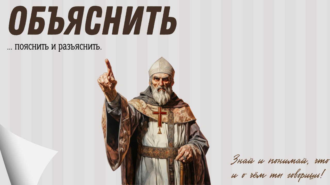 Обьяснить или объяснить как. Обьяснить или объяснить как