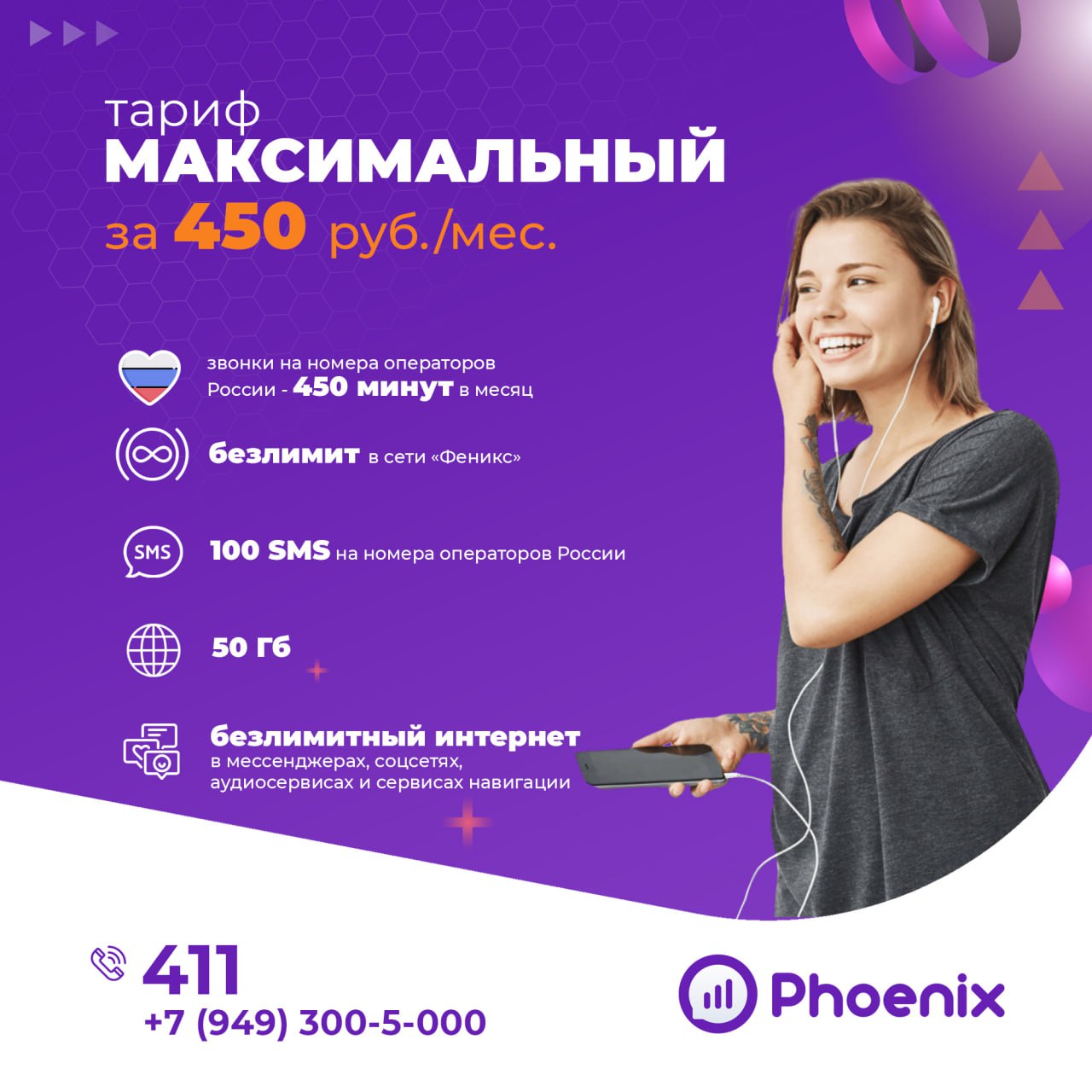 Публикация #566 — Мобильный оператор 