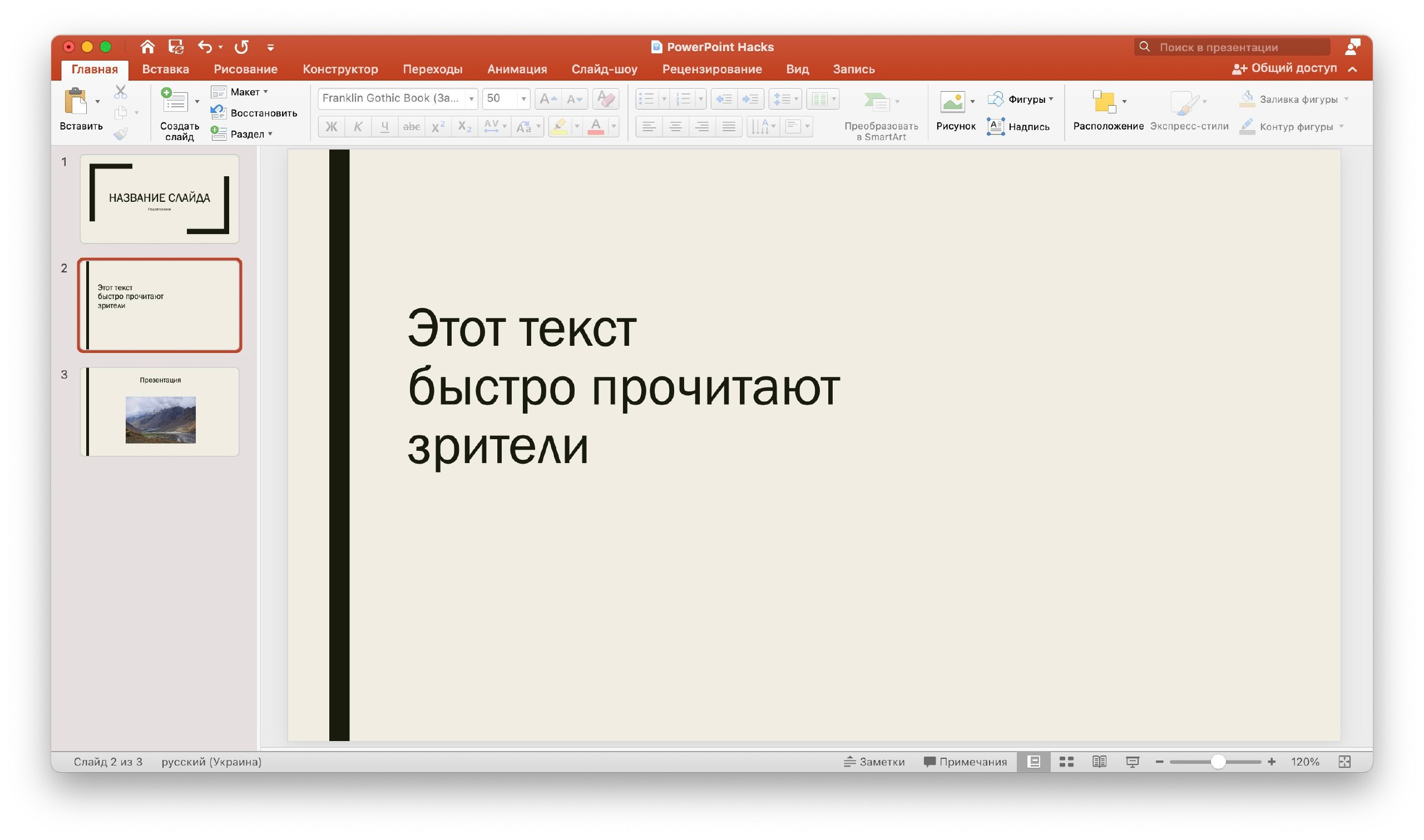 Секреты презентаций. Презентация просмотрена. Просмотр презентации. Дизайн ошибки в текстовом инпуте.