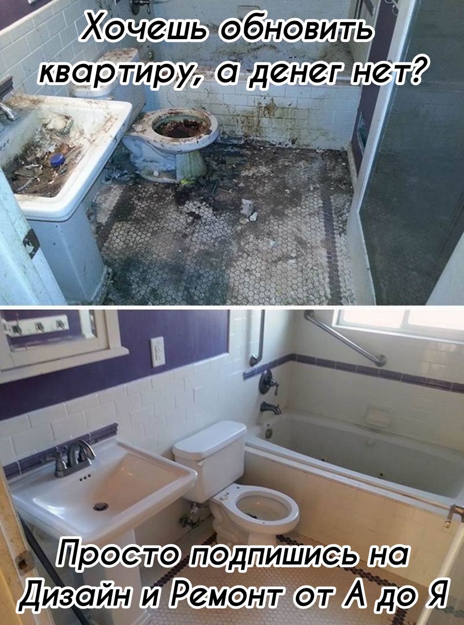 Уборка запущенных квартир. Уборка ванной до и после. Грязные квартиры до и после уборки. Ванная комната после ремонта. Комната до и после уборки.