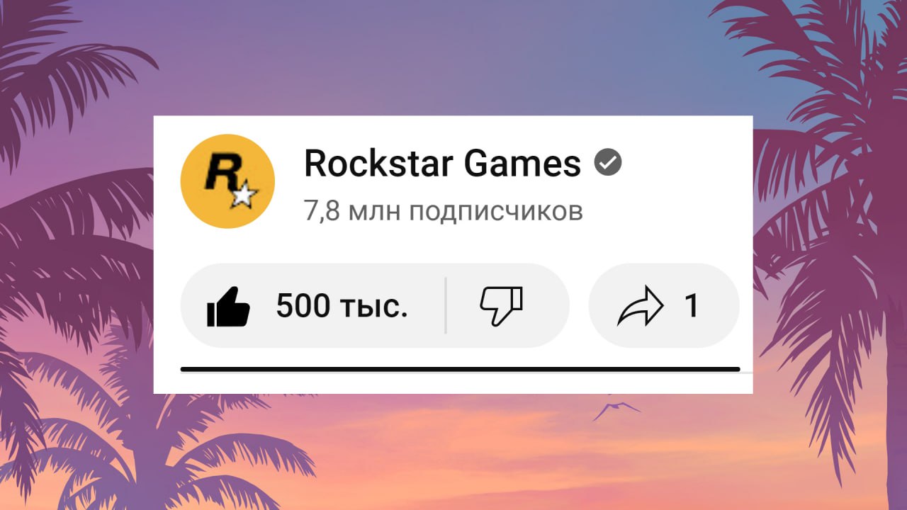 Трейлер следующей части GTA уже набрал 500 тысяч <b>лайков</b> <b>на</b> YouTube. https:/...