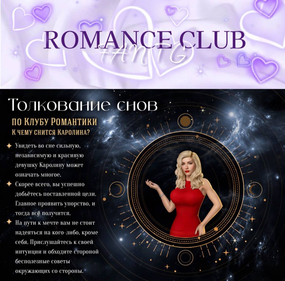 Публикация #17409 — Romance Club FAN TG | Клуб Романтики (@RomanceClubFan)