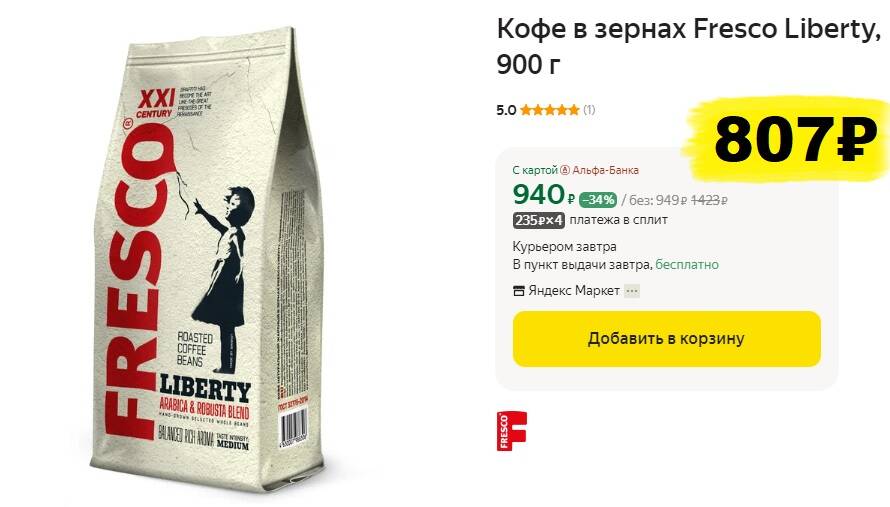 Кофе фреско зерна отзывы. Кофе Фреско в зернах. Кофе Фреско Либерти зерновой. Фреско в зёрнах. Кофе Liberty отзывы fresco в зернах.