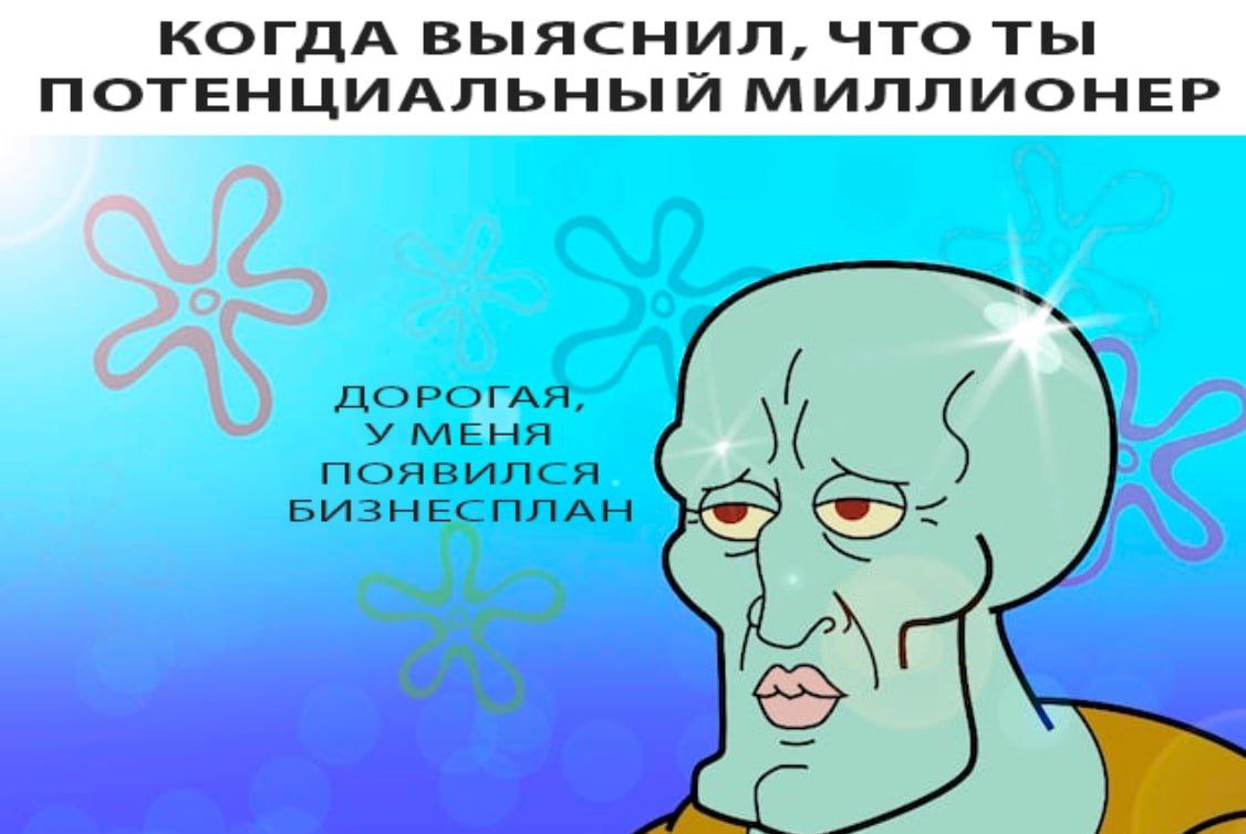 Сквидвард гигачад