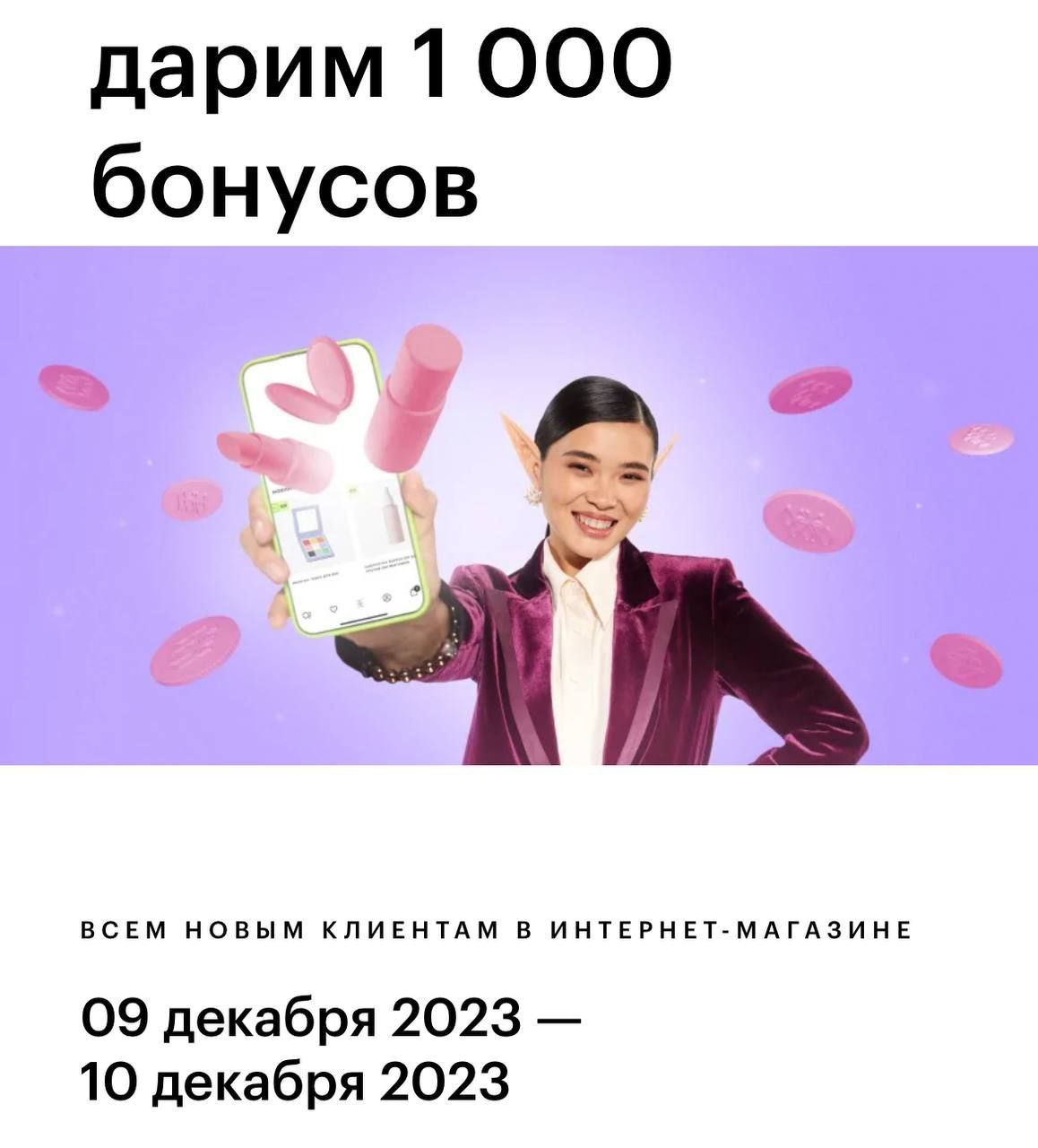 Остин сколько бонусов
