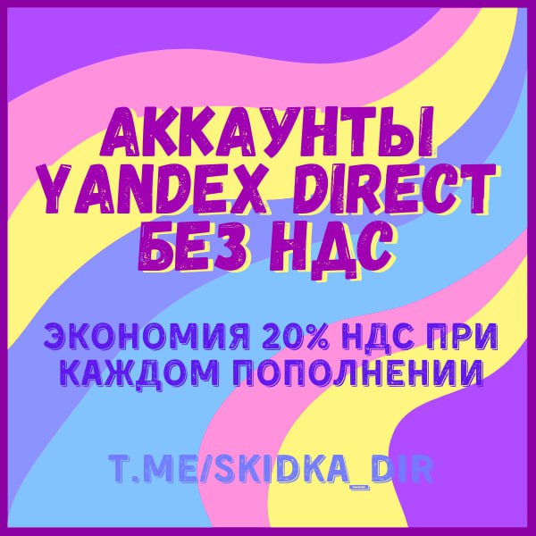 Купить Аккаунт Яндекса Без Ндс