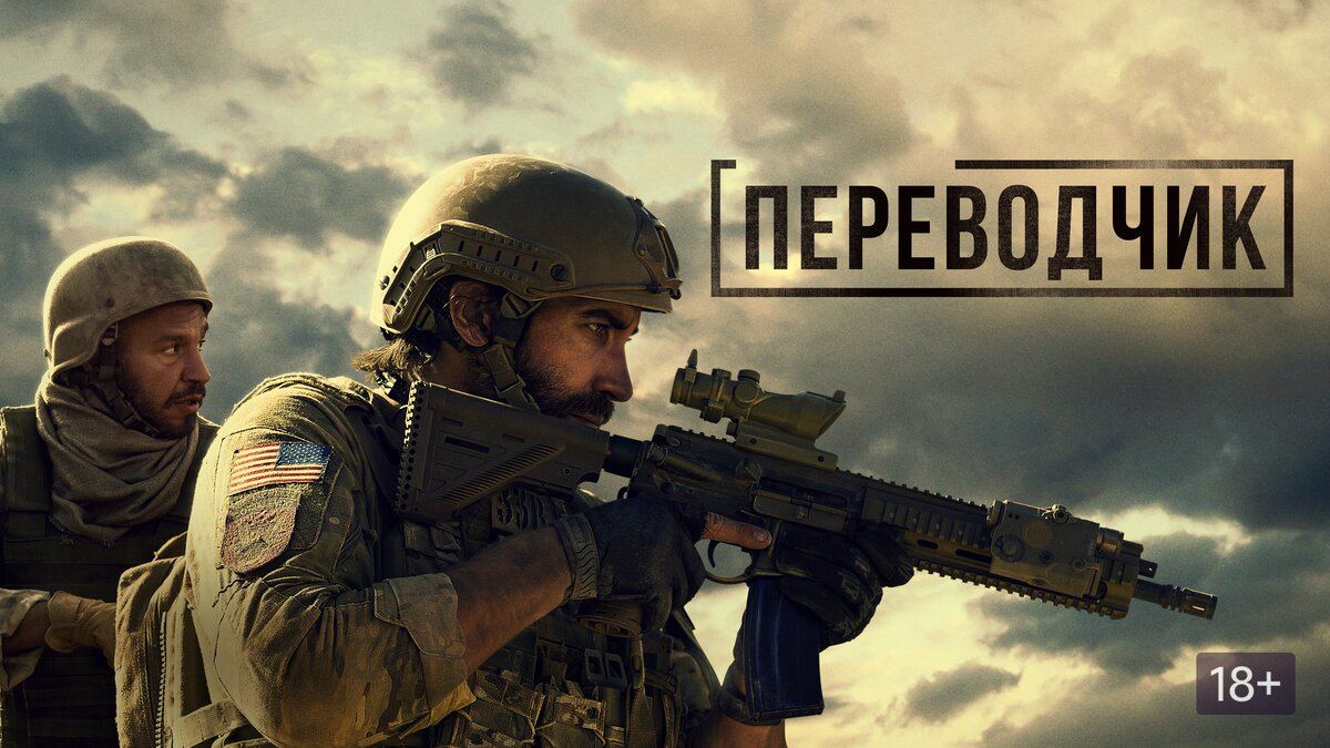 Переводчик боевик 2023