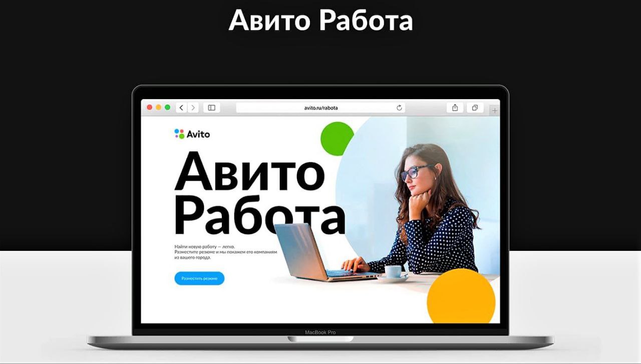 Avito удаленная. Авито. Авито работа. Авито вакансии. Реклама авито.