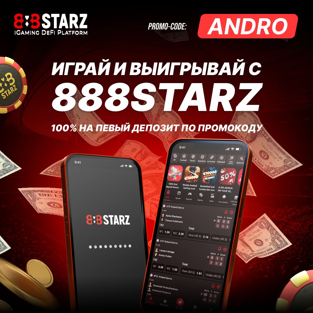 888 starz букмекерская контора отзывы 888starz support