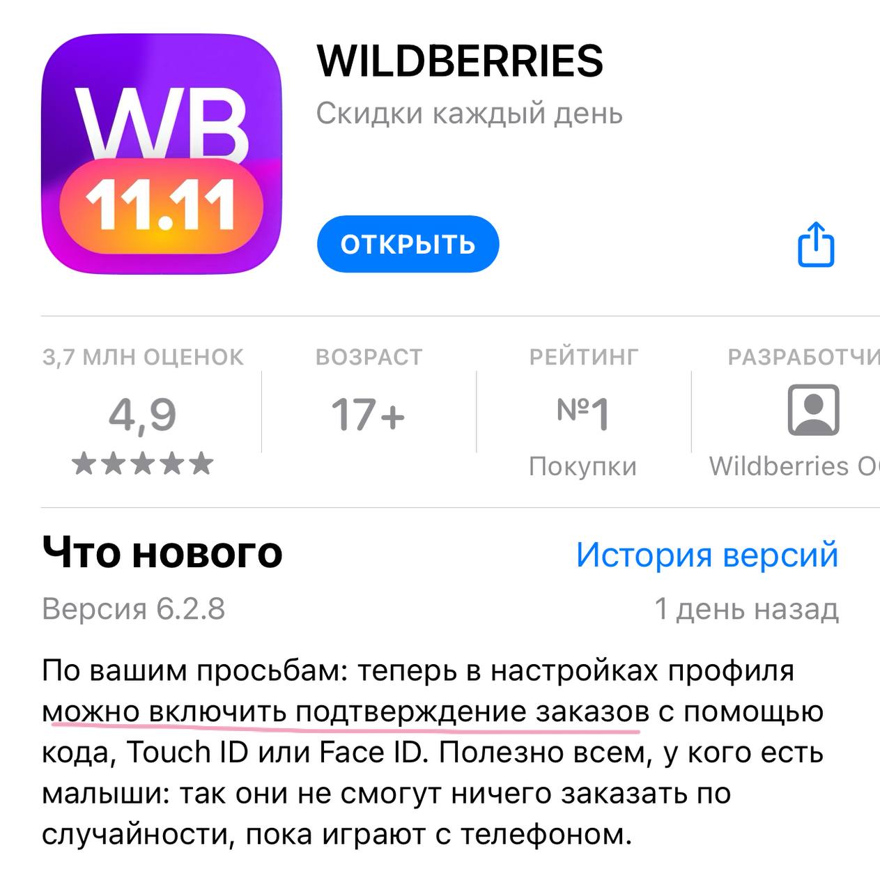 Обновить wildberries