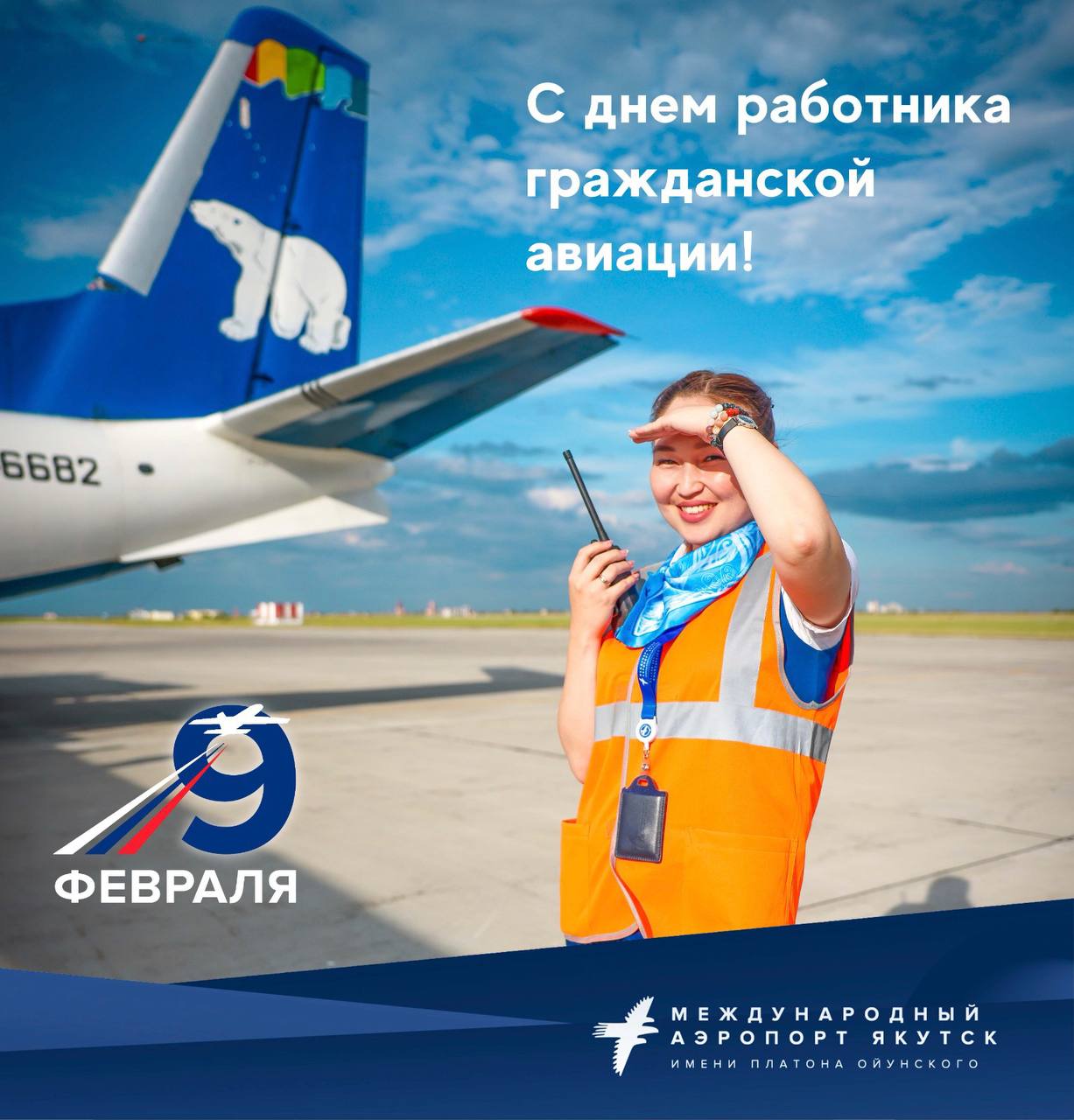 С днем гражданской авиации