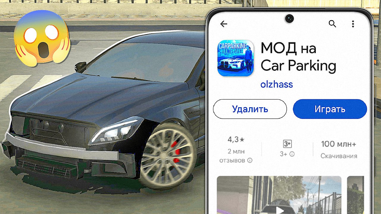 Публикация #3526 — КУКИСС | Mods Car Parking (@thecookiss)