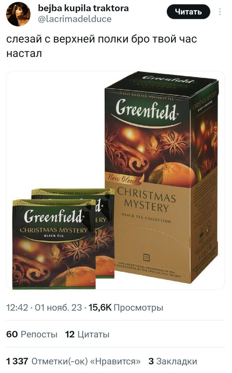 Greenfield чай. Чай черный Greenfield Christmas Mystery 25 пак. Чай Гринфилд Christmas Mystery. Чай Гринфилд 100г Кристмас Мистери. Чай Гринфилд Кристмас.