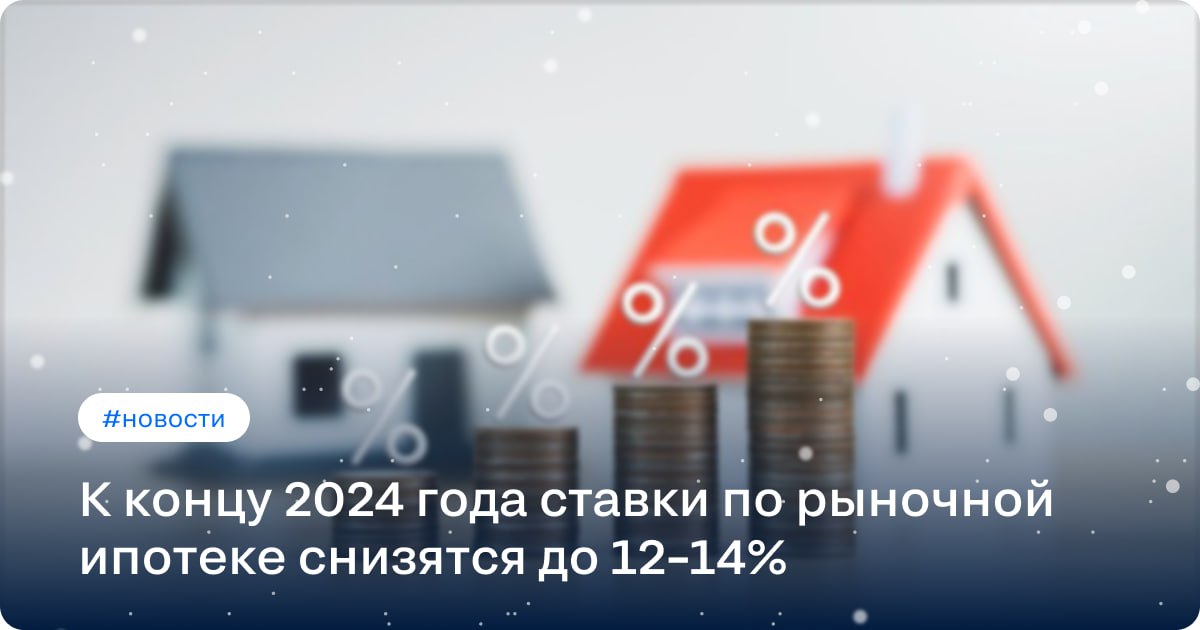 По ипотеке 2024 год