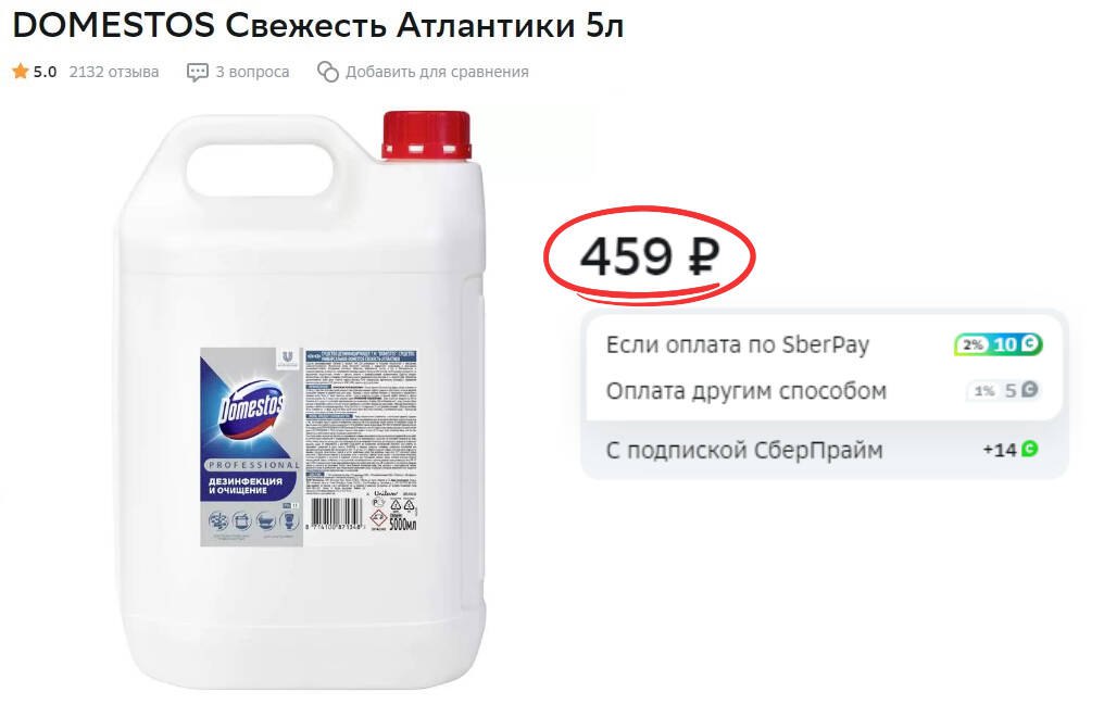 Domestos свежесть атлантики 5л