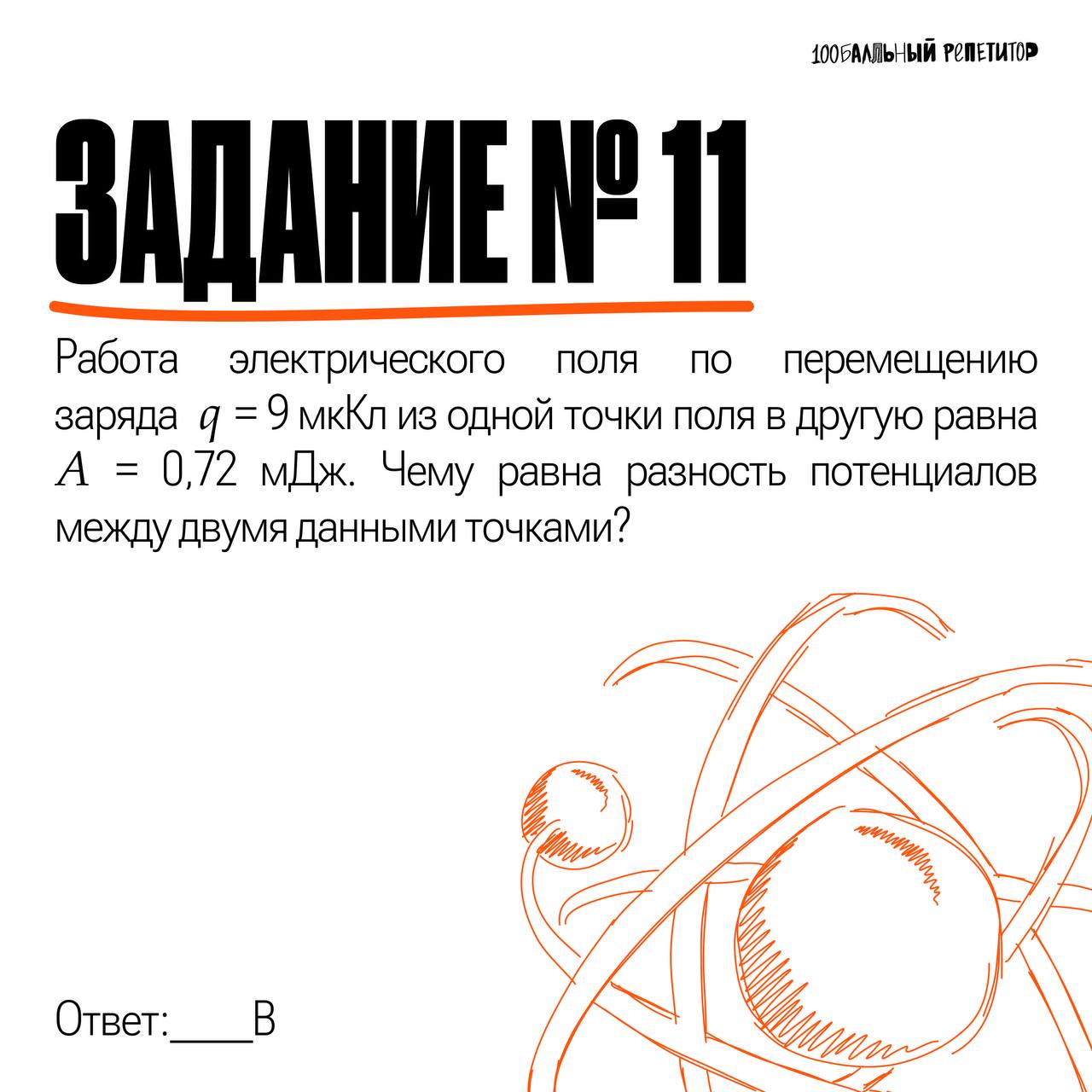 Саня эбонит физика егэ. Саня эбонит физика егэ