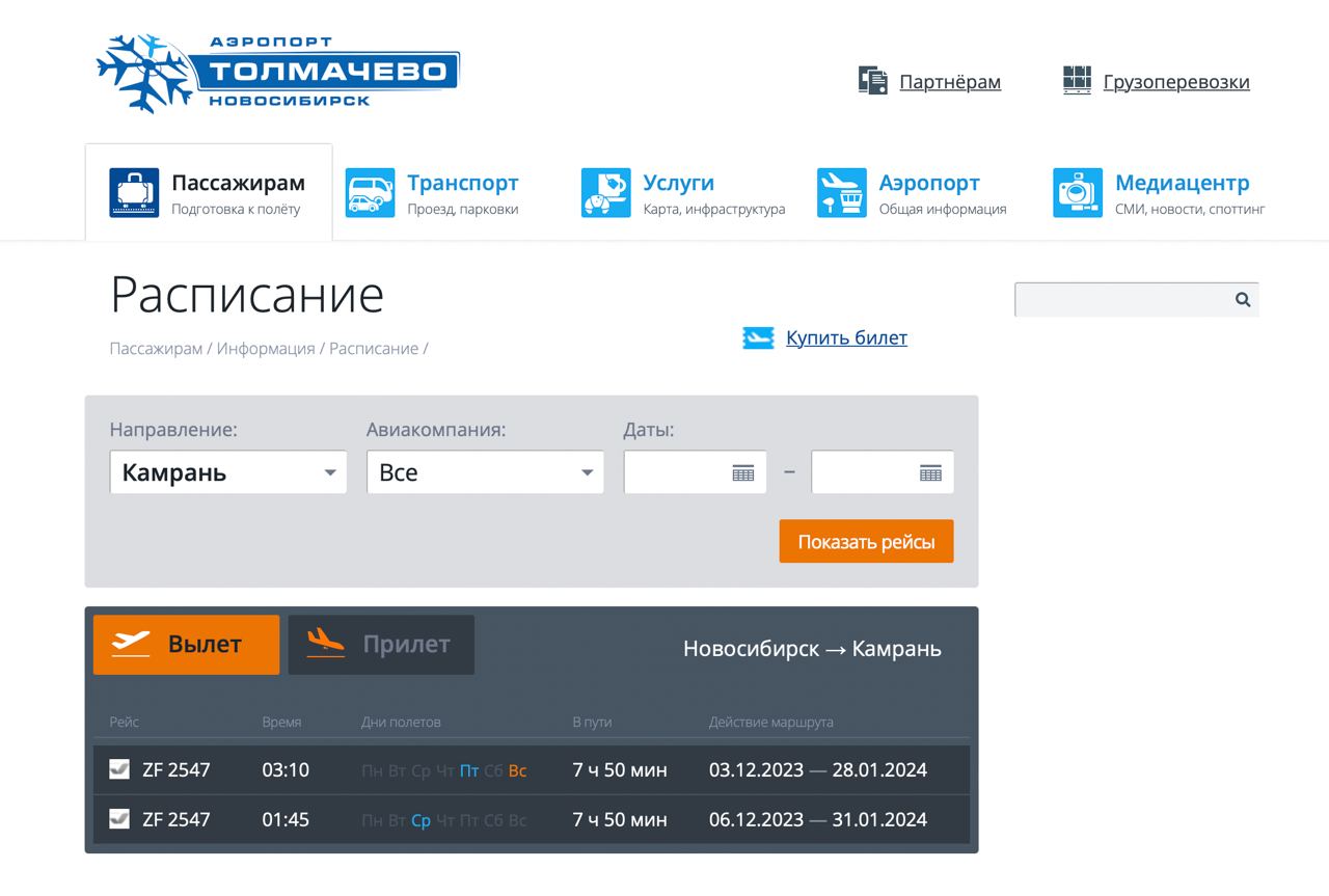 Расписание самолетов анапа. Калининград петрозаводск авиабилеты. Петрозаводск сочи авиабилеты. Билеты в карелию. Москва петрозаводск прямой рейс.