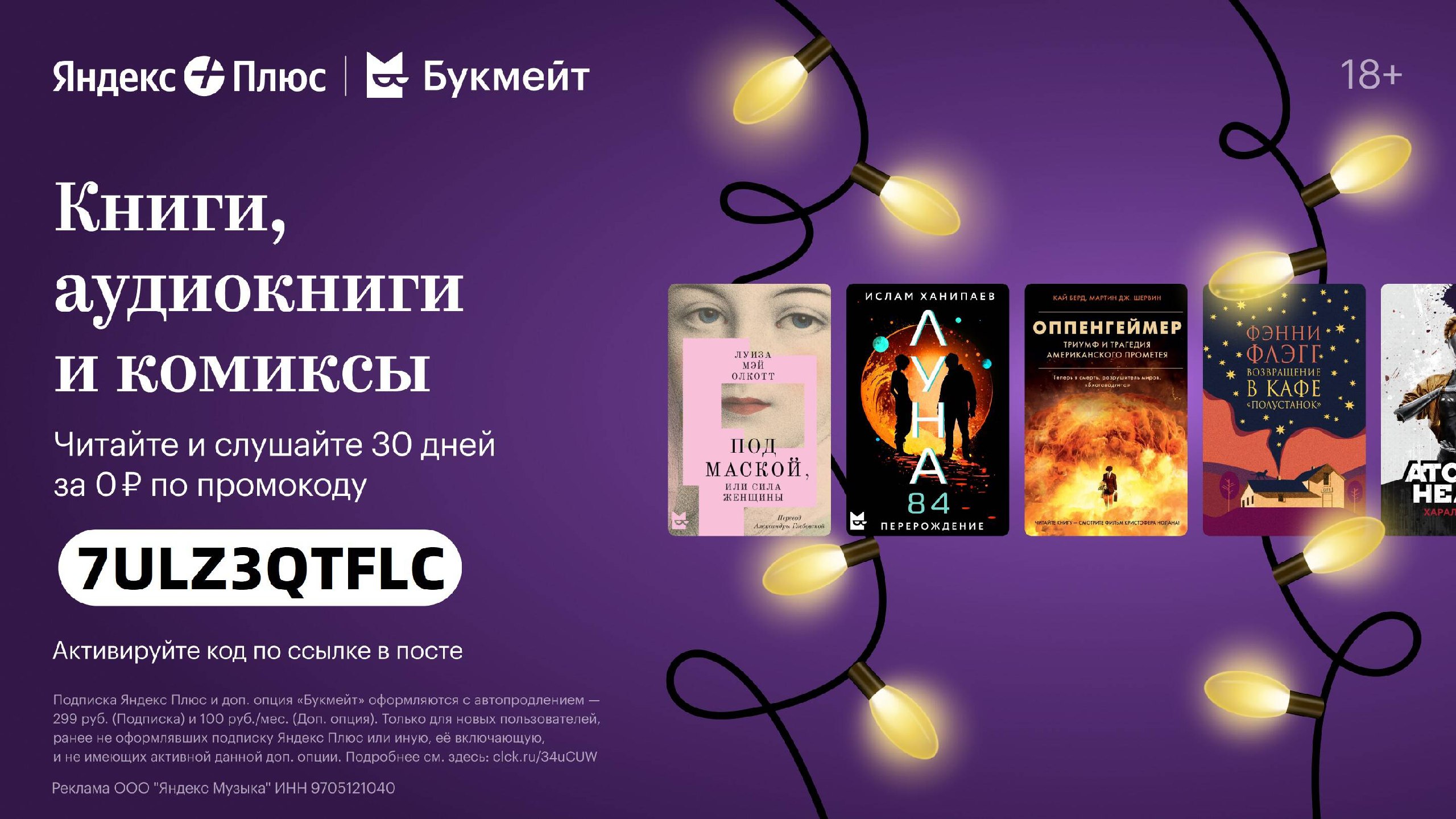 Букмейт слушать книги. Букмейт.