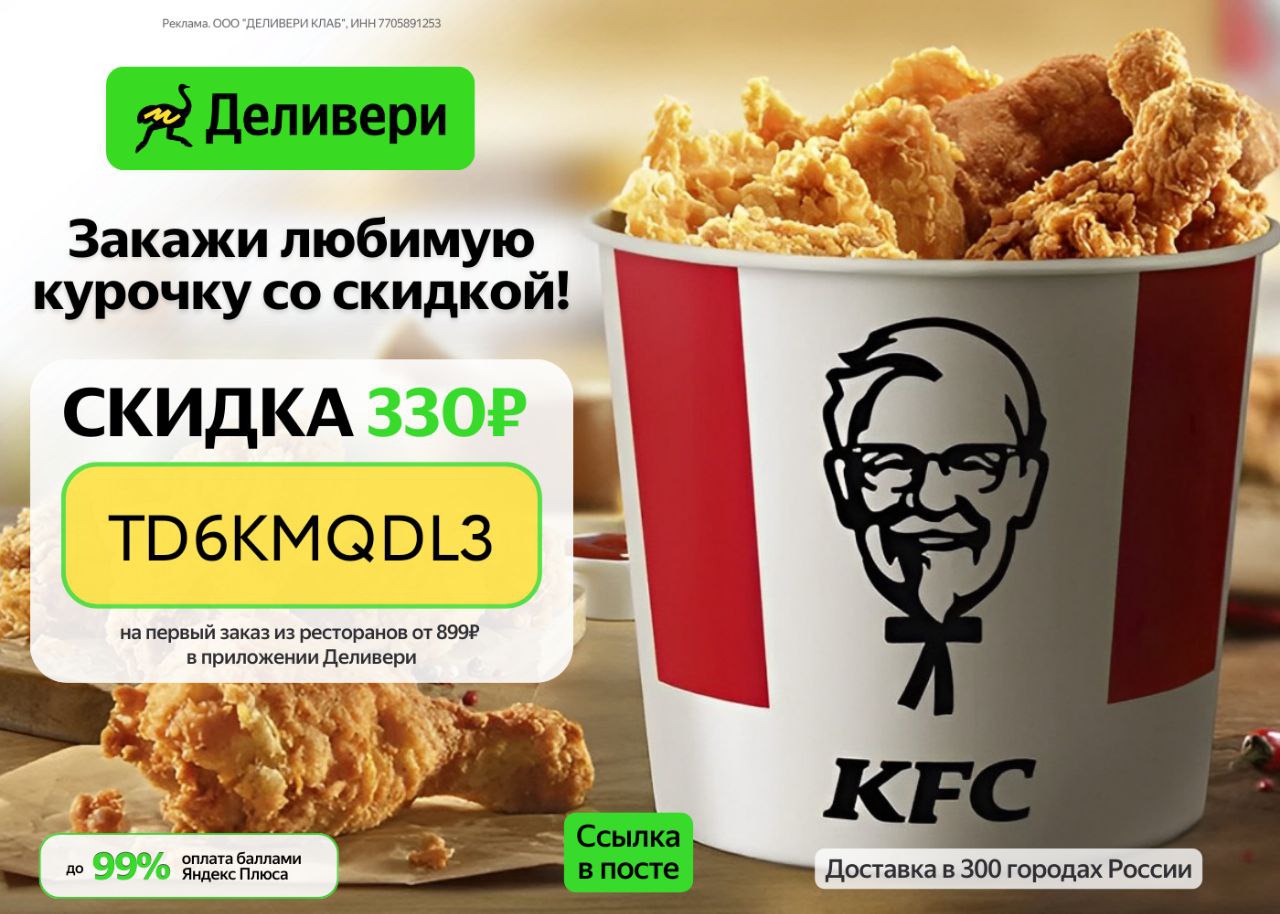 KFC или вкусная точка.