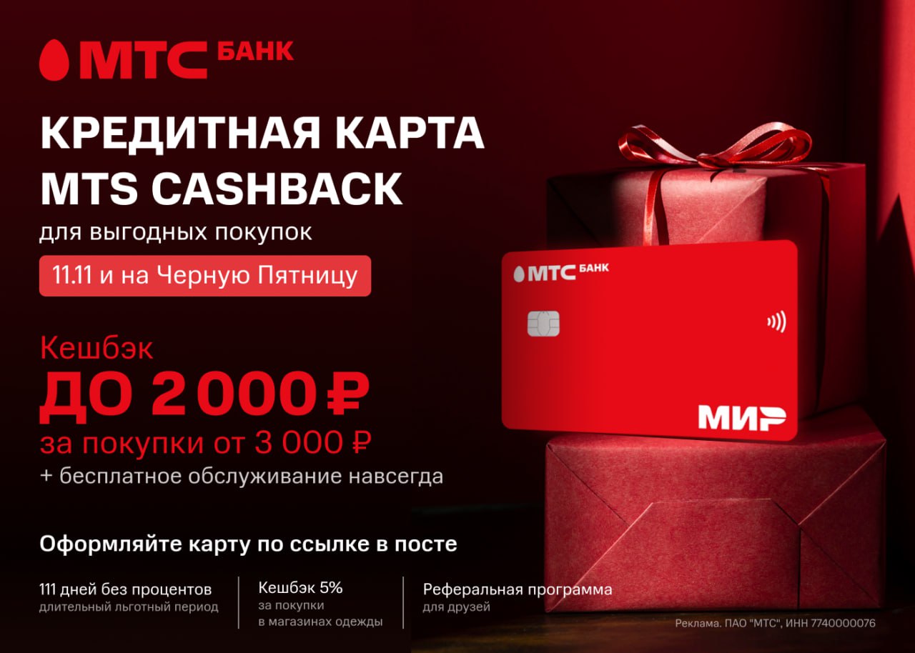 Что Можно Купить На Мтс Кэшбэк