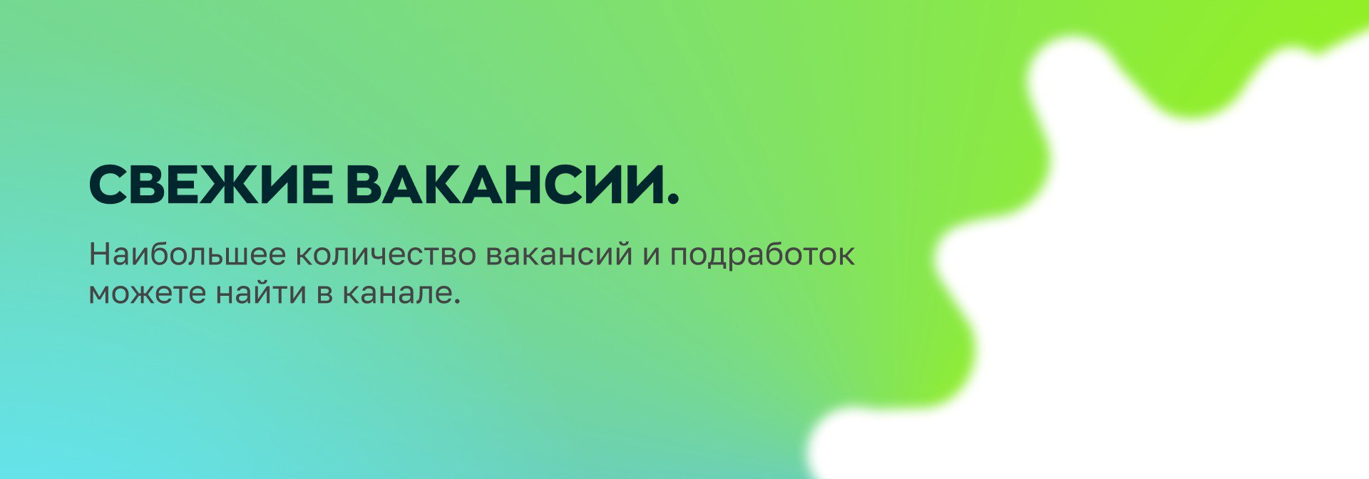 Публикация #9550 — Jobshop. Работа / Вакансии / Фриланс  (AAAAAFjYLbsTElwWWsjl-w)