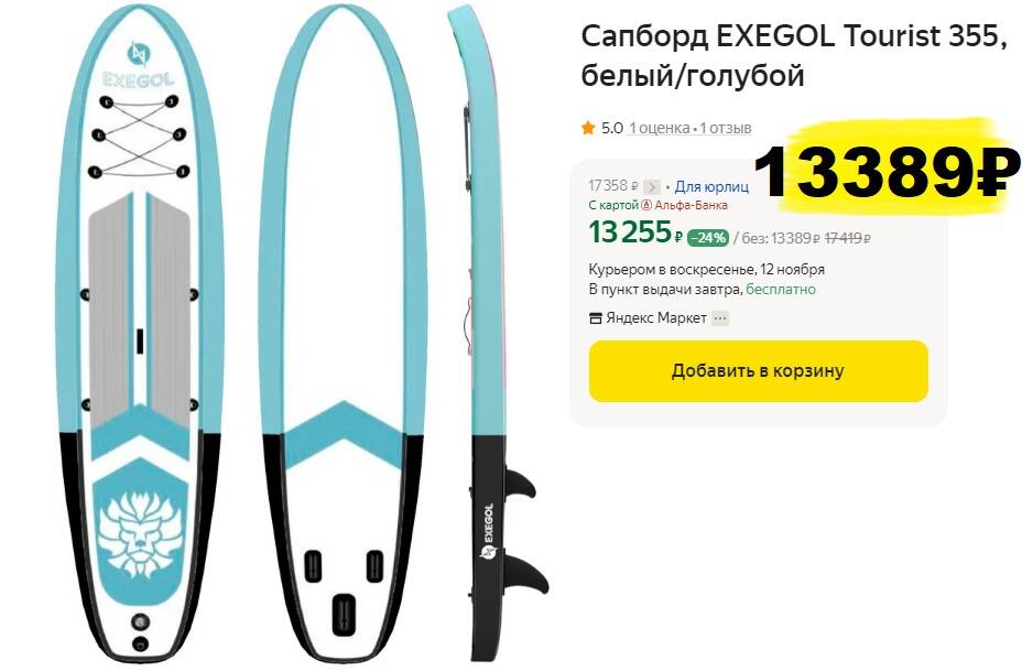 EXEGOL сапборд. EXEGOL tr-out002 244 см.