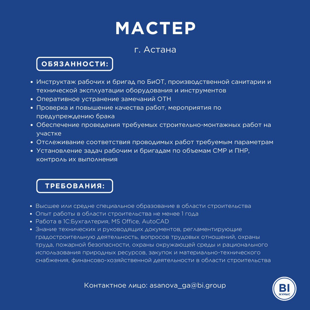 Публикация #1132 — Вакансии BI GROUP (@BIGroupVacancies)