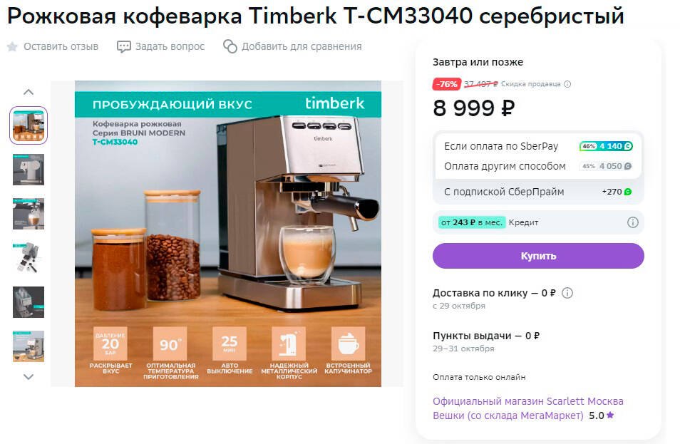 Рожковая кофеварка timberk t cm33040 серебристый