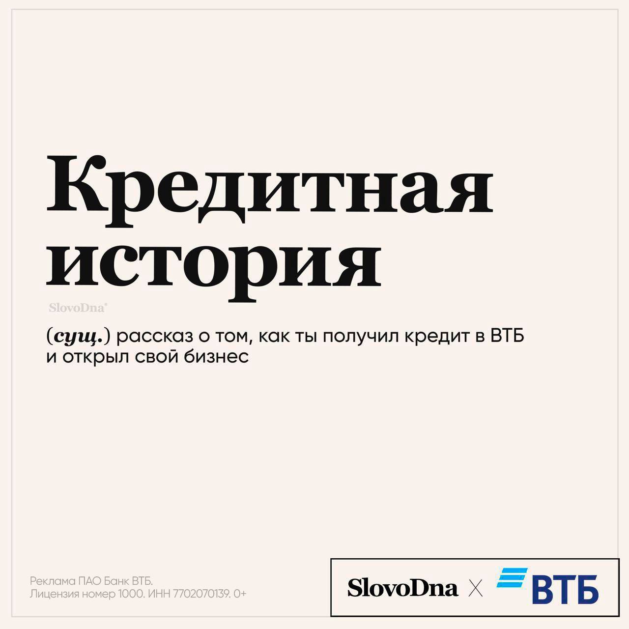 ВТБ для бизнеса и SlovoDna создали словарь предпринимателя  В карточках оригинальные определения знакомых терминов, а на сайте &mdash; много классных продуктов от ВТБ, которые помогут развить ваше дело