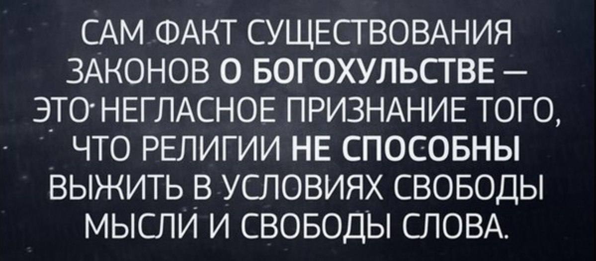 Самого факта. Богохульство. День богохульства. День богохульства Международный. Богохульные шутки.