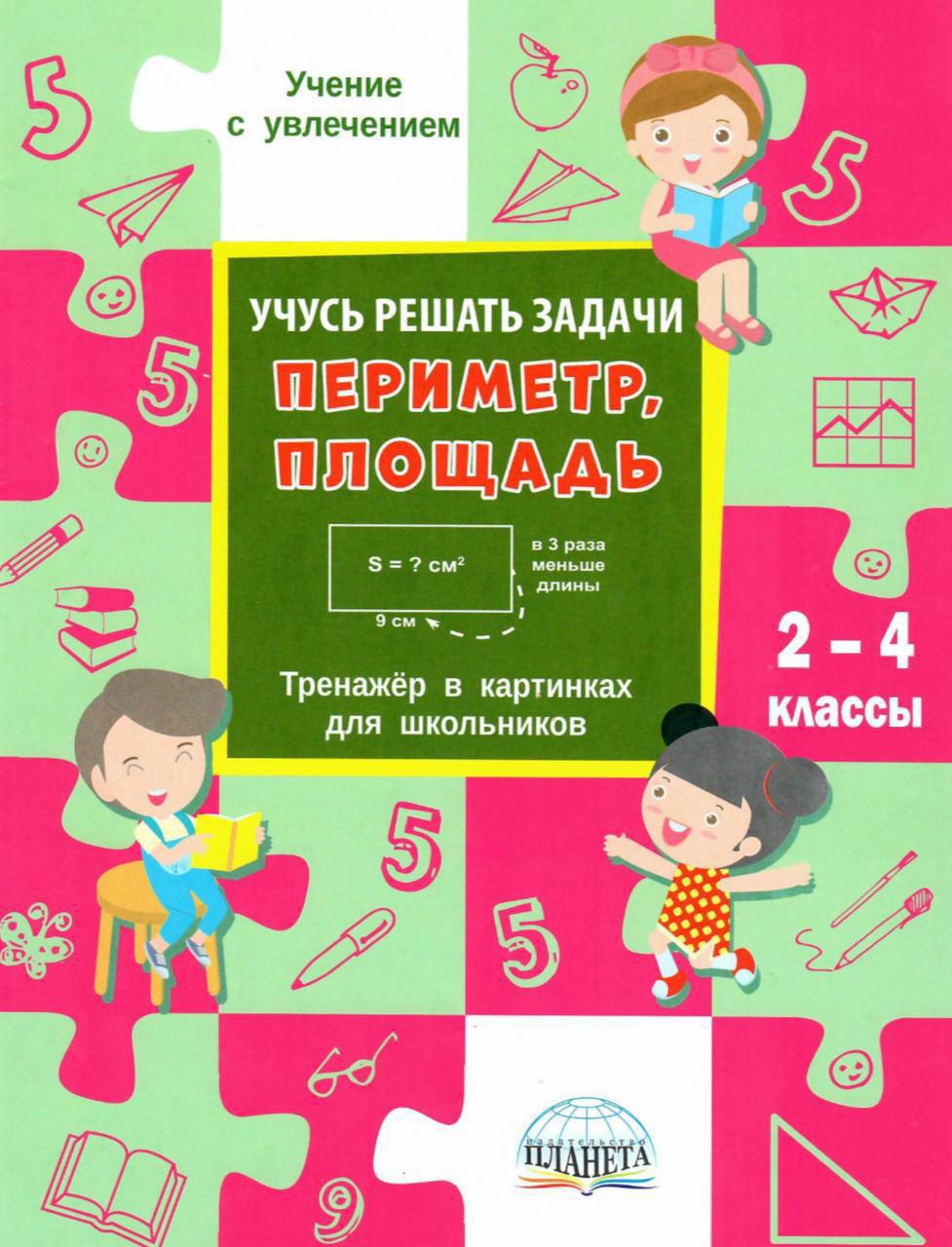 Тетради для начальной школы. Учусь решать задачи 4 класс. Учимся решать задачи 4 класс истомина ответы математика и информатика. Решение задач тренажер. Учусь решать задачи 4 класс.