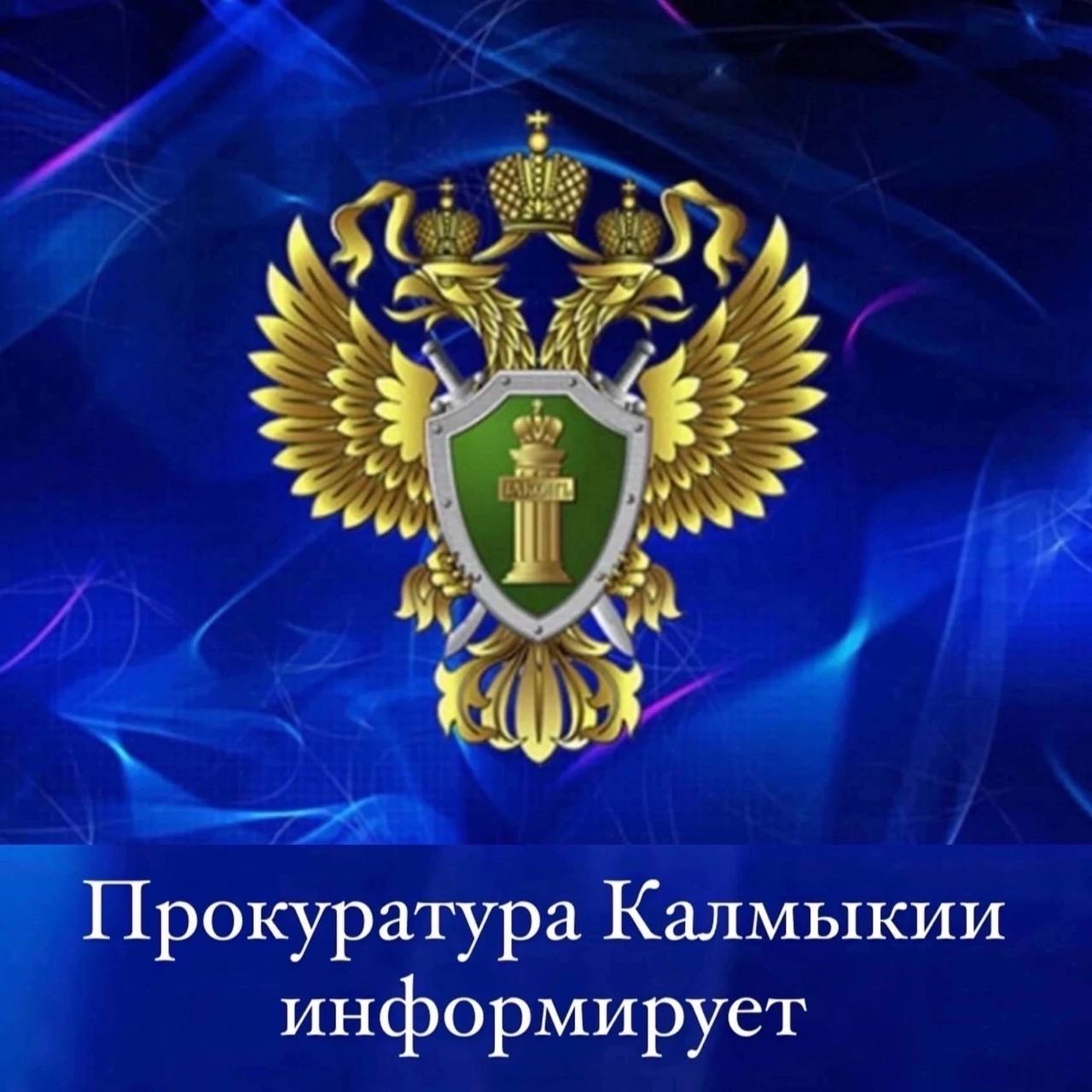 Прокуратура фон