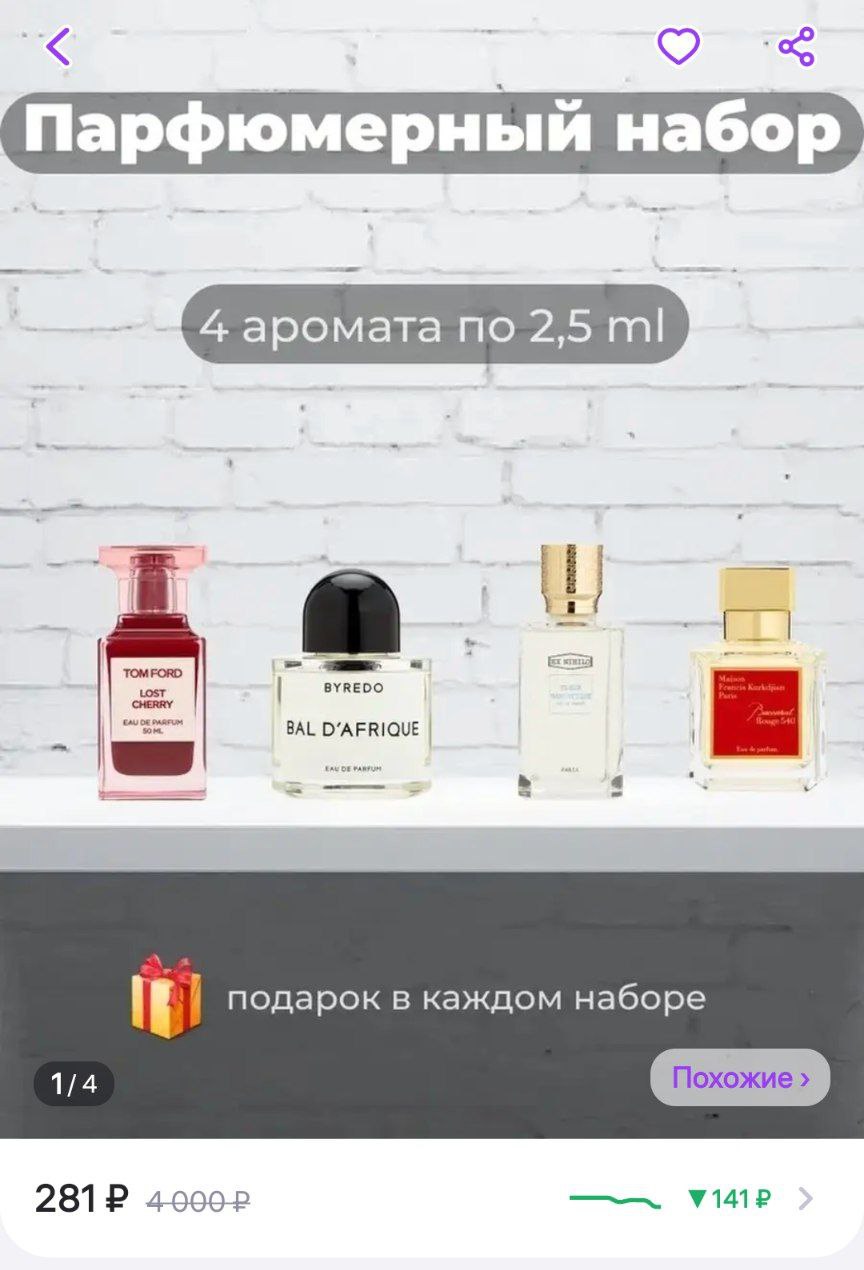 Джаст фор ю. Byredo Black Narcotique. Баккара набор из 4 ароматов. Байредо набор из 4 ароматов. Набор пробников Bal d Afrique Tom Ford Baccara.