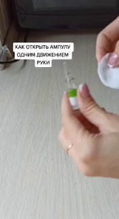 Гиалуроновая кислота сыворотка для лица biodelic. Вскрыть ампулу для укола. Как открыть пластиковую ампулу. Как вскрыть ампулу. Как открыть пластиковую ампулу.