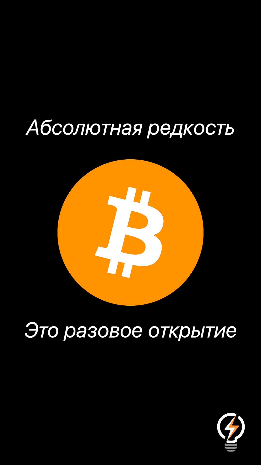 Btc идеи