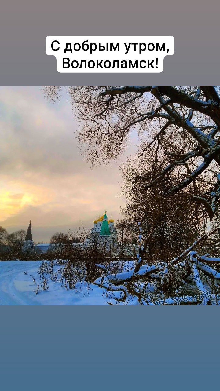 Волоколамск Подслушано 🔞